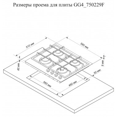 Газовая варочная панель Electronicsdeluxe GG4_750229F-016