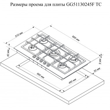 Газовая варочная панель Electronicsdeluxe GG51130245F TC-005