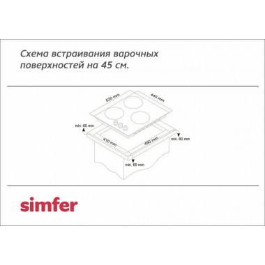 Газовая варочная панель Simfer H45N30B412