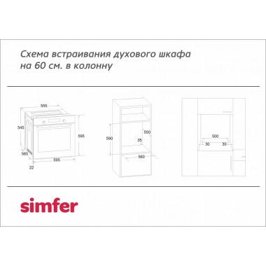 Газовый духовой шкаф Simfer B6GO12001