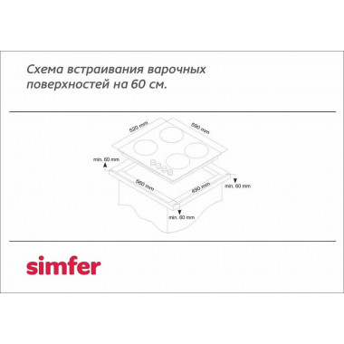 Комбинированная варочная панель Simfer H60V31M411